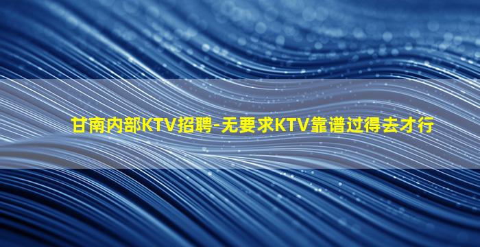 扬州夜场招聘